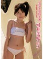  グリーンピース 河井美咲 14才でDMMアフィリエイトツール