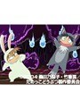 第12話 だめっこどうぶつ
