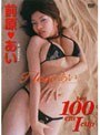 I love あい 前原あい