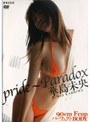 pride…Paradox 華島未央