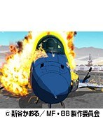 第11話 エリア88