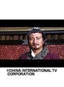 第8話 大明帝国 朱元璋