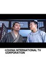第26話 大明帝国 朱元璋