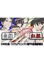  第9話 瀬戸の花嫁でDMMアフィリエイトツール