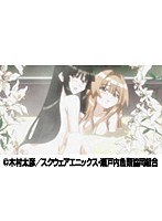 第18話 瀬戸の花嫁