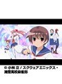 第3話 咲-Saki-
