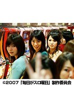 毎日がスロ曜日 ドキッ!もえのパチスロバトルロワイヤル 究極攻略 押忍!番長&秘宝伝編