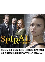第1話 SPIRAL～連鎖～ （無料）
