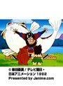  第16話 南国少年パプワくん（無料）でDMMアフィリエイトツール