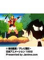  第27話 南国少年パプワくんでDMMアフィリエイトツール