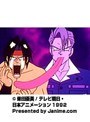  第37話 南国少年パプワくんでDMMアフィリエイトツール