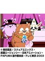  第11話 PAPUWA （無料）でDMMアフィリエイトツール