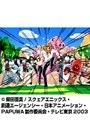  第18話 PAPUWAでDMMアフィリエイトツール