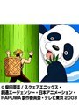  第22話 PAPUWAでDMMアフィリエイトツール