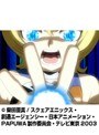  第25話 PAPUWAでDMMアフィリエイトツール