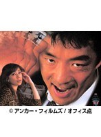 浪花の雀刺 勝負