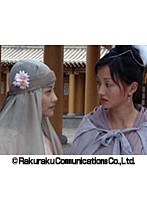 第14話 シルクロード豪侠 「謝司冠の策略」