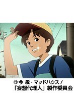 第2話 妄想代理人
