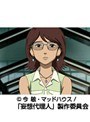 第3話 妄想代理人