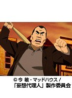 第13話 妄想代理人