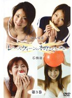 第3巻 レースクィーンのわたくしごと