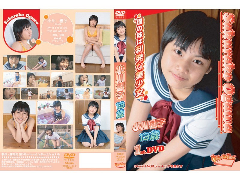 【小川櫻子動画】小川櫻子13歳-ボクの妹は利発なロリ美少女-美少女のダウンロードページへ
