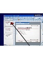 2-11 パワーポイント2003 スライドマスタ