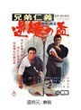  兄弟仁義 逆縁の盃でDMMアフィリエイトツール