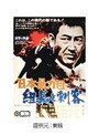  日本暴力団 組長と刺客でDMMアフィリエイトツール