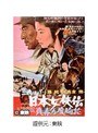  日本女侠伝 真赤な度胸花でDMMアフィリエイトツール