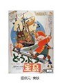  どうぶつ宝島でDMMアフィリエイトツール