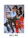 暴力団再武装