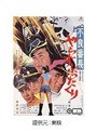  不良番長 やらずぶったくりでDMMアフィリエイトツール