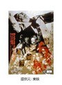  仁義なき戦いでDMMアフィリエイトツール