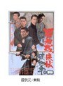  昭和残侠伝 破れ傘でDMMアフィリエイトツール