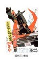  まむしの兄弟 刑務所暮らし四年半でDMMアフィリエイトツール