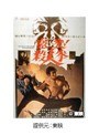  激突！殺人拳でDMMアフィリエイトツール