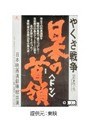  やくざ戦争 日本の首領でDMMアフィリエイトツール