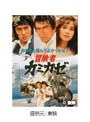  冒険者カミカゼでDMMアフィリエイトツール