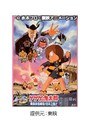  ゲゲゲの鬼太郎 最強妖怪軍団！日本上陸！でDMMアフィリエイトツール