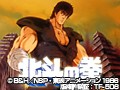 世紀末救世主伝説 北斗の拳 サンプル画像 No.1