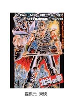 世紀末救世主伝説 北斗の拳
