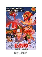 ビックリマン 無縁ゾーンの秘宝