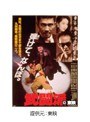  極道戦争武闘派でDMMアフィリエイトツール