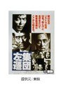  集団左遷でDMMアフィリエイトツール