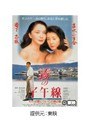 霧の子午線