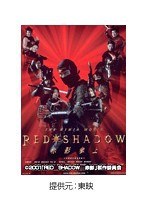 RED SHADOW 赤影
