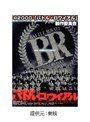 バトル・ロワイアル