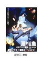  溺れる魚でDMMアフィリエイトツール