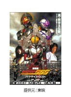 仮面ライダー555 パラダイス・ロスト